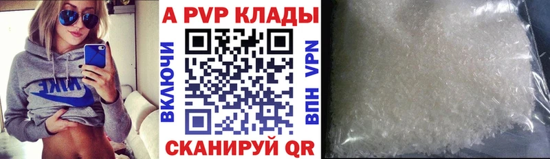 Купить закладки  Отрадное  Альфа ПВП Crystall 